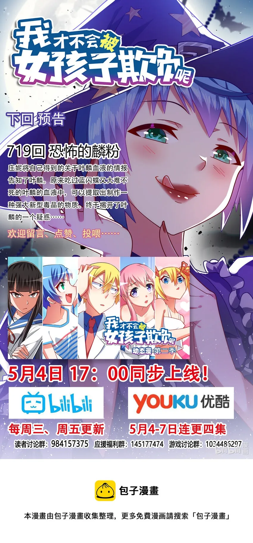 718 庄妮的邀约 第12页