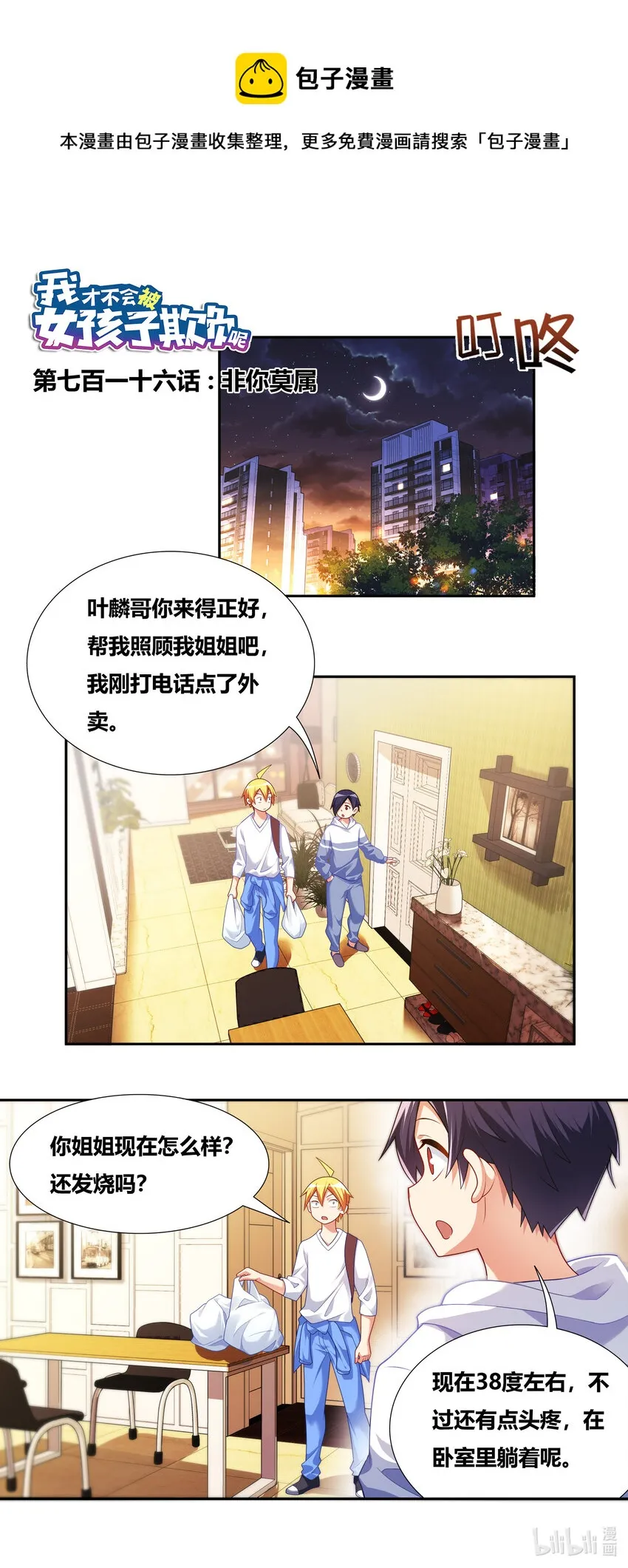 716 非你莫属 第1页