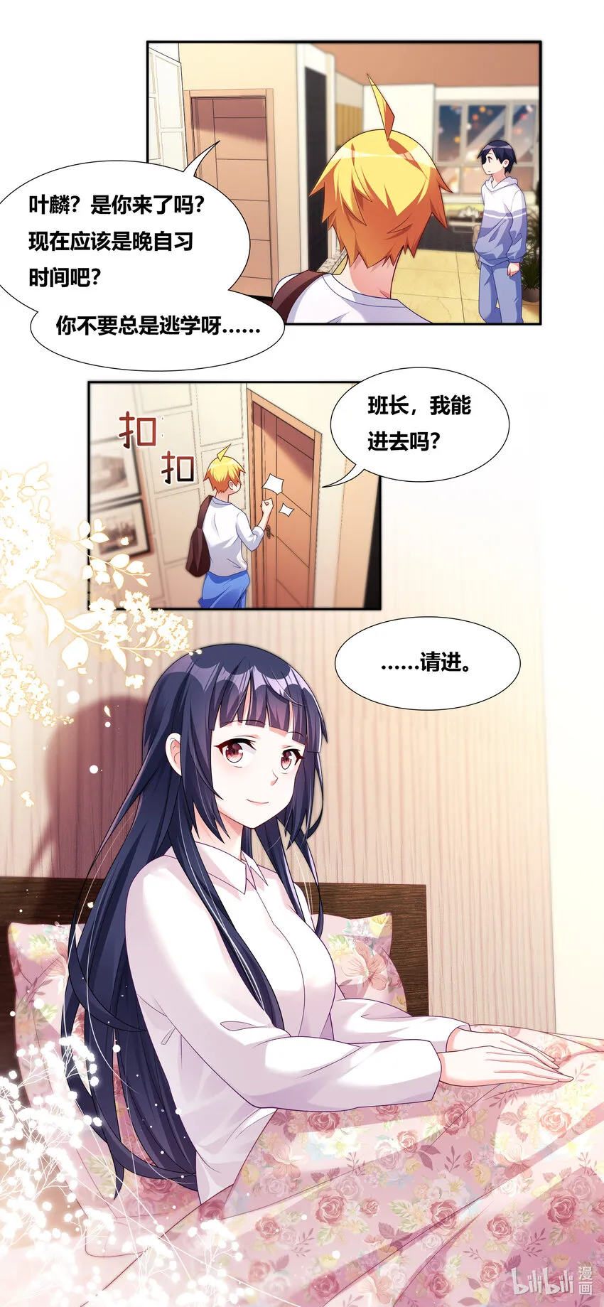 716 非你莫属 第2页