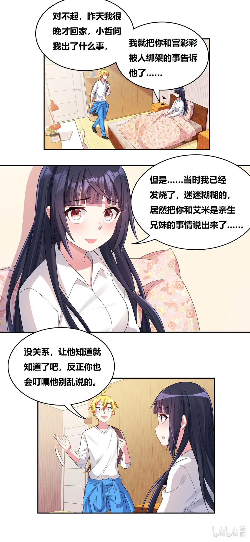 716 非你莫属 第3页