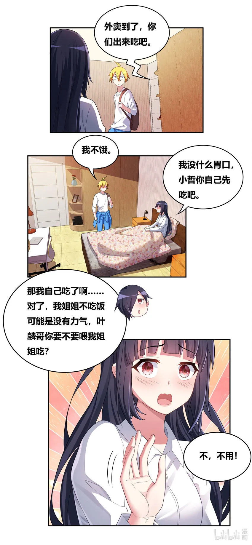 716 非你莫属 第4页