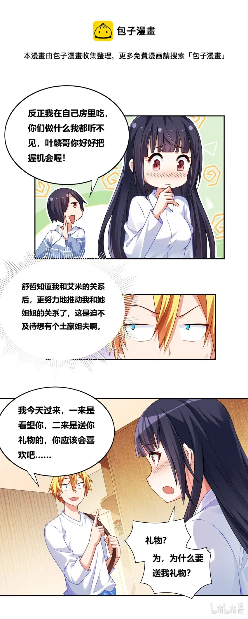 716 非你莫属 第5页