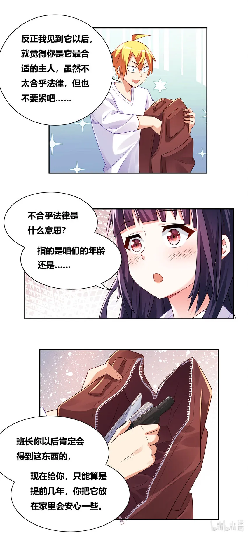 716 非你莫属 第6页