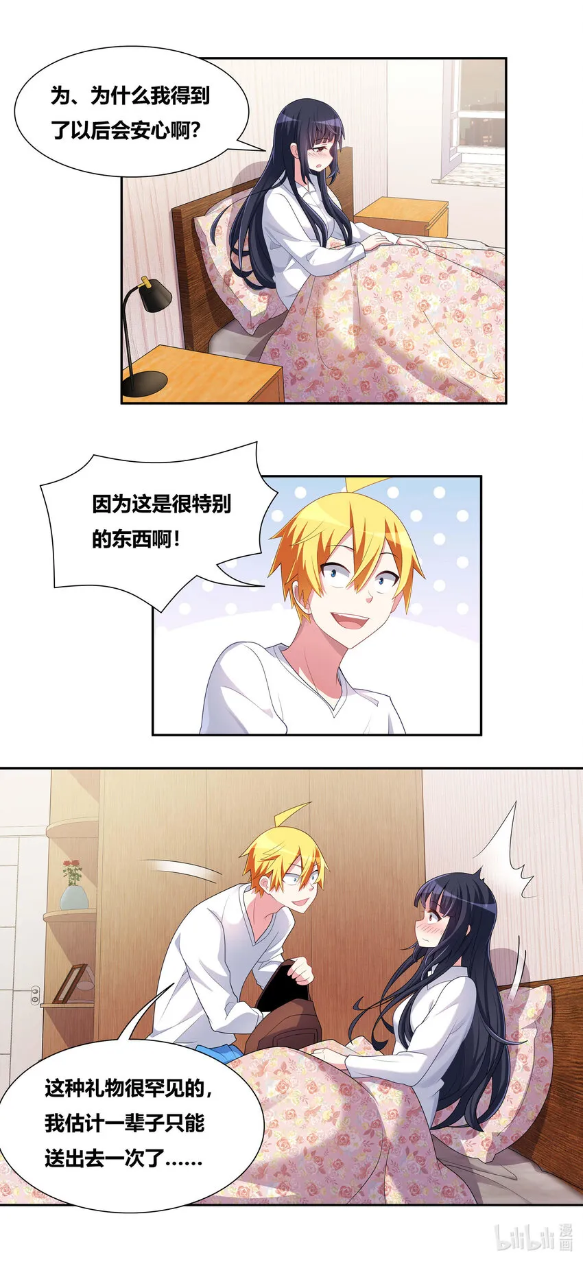 716 非你莫属 第7页