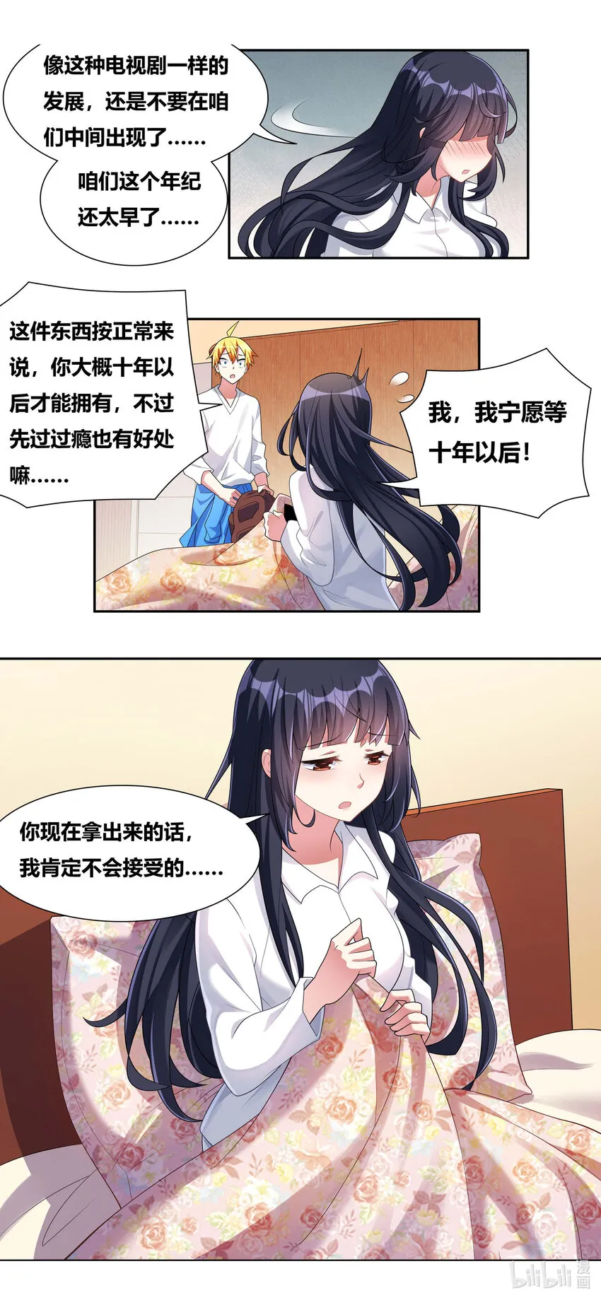 716 非你莫属 第8页