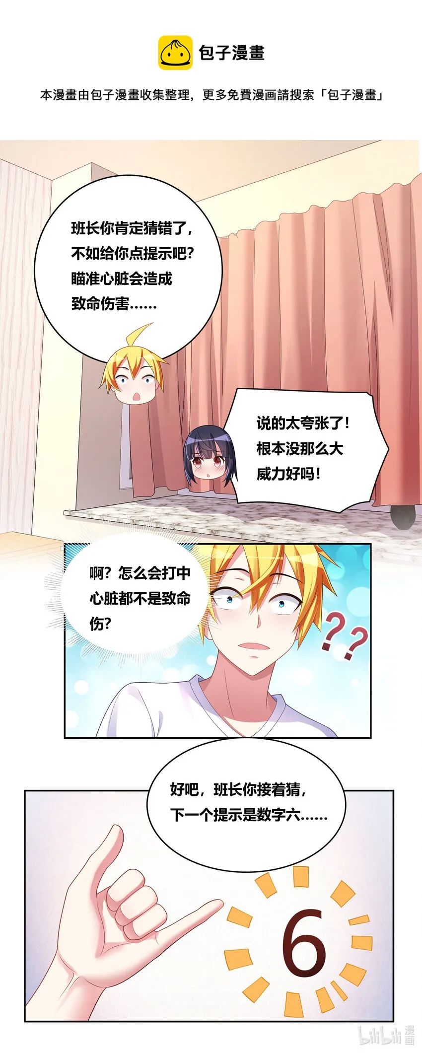 716 非你莫属 第9页