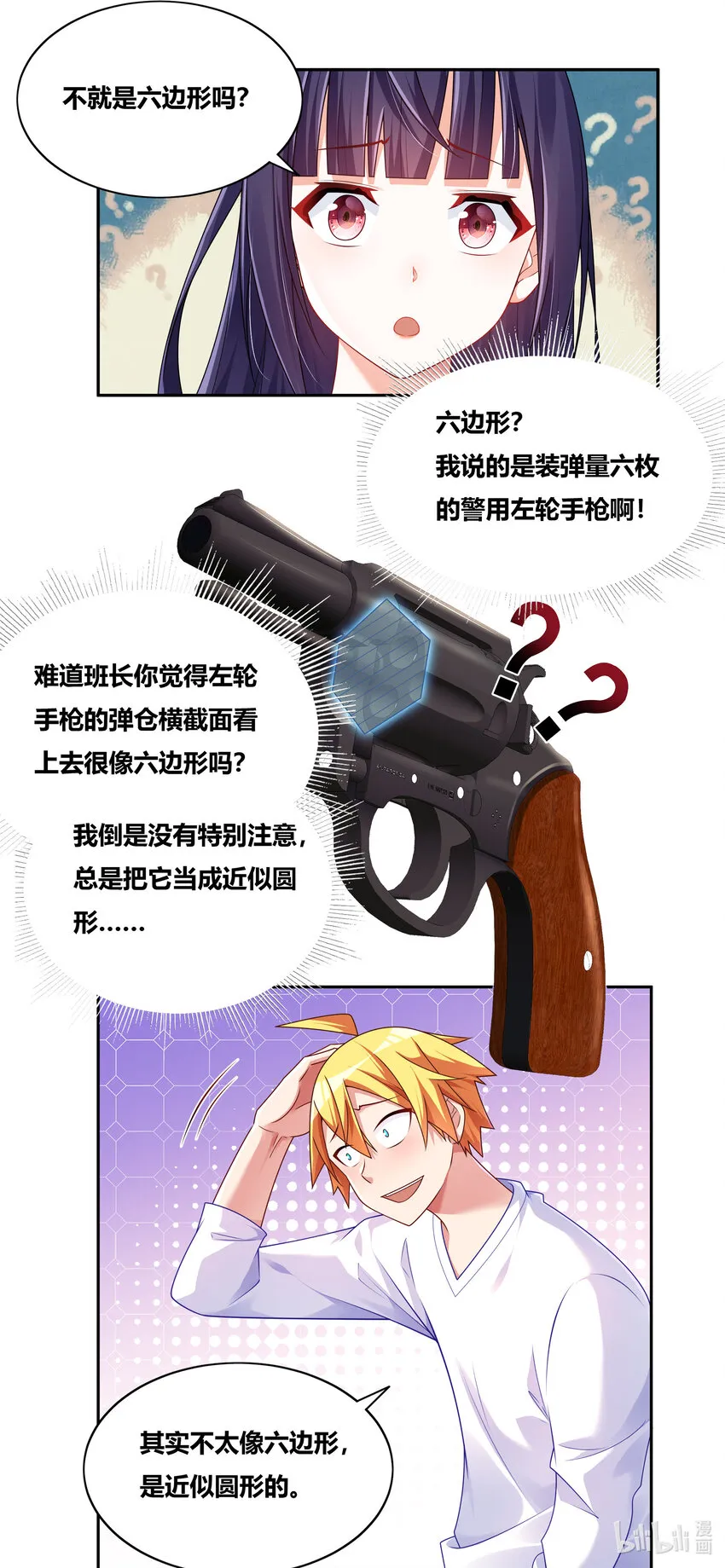716 非你莫属 第10页