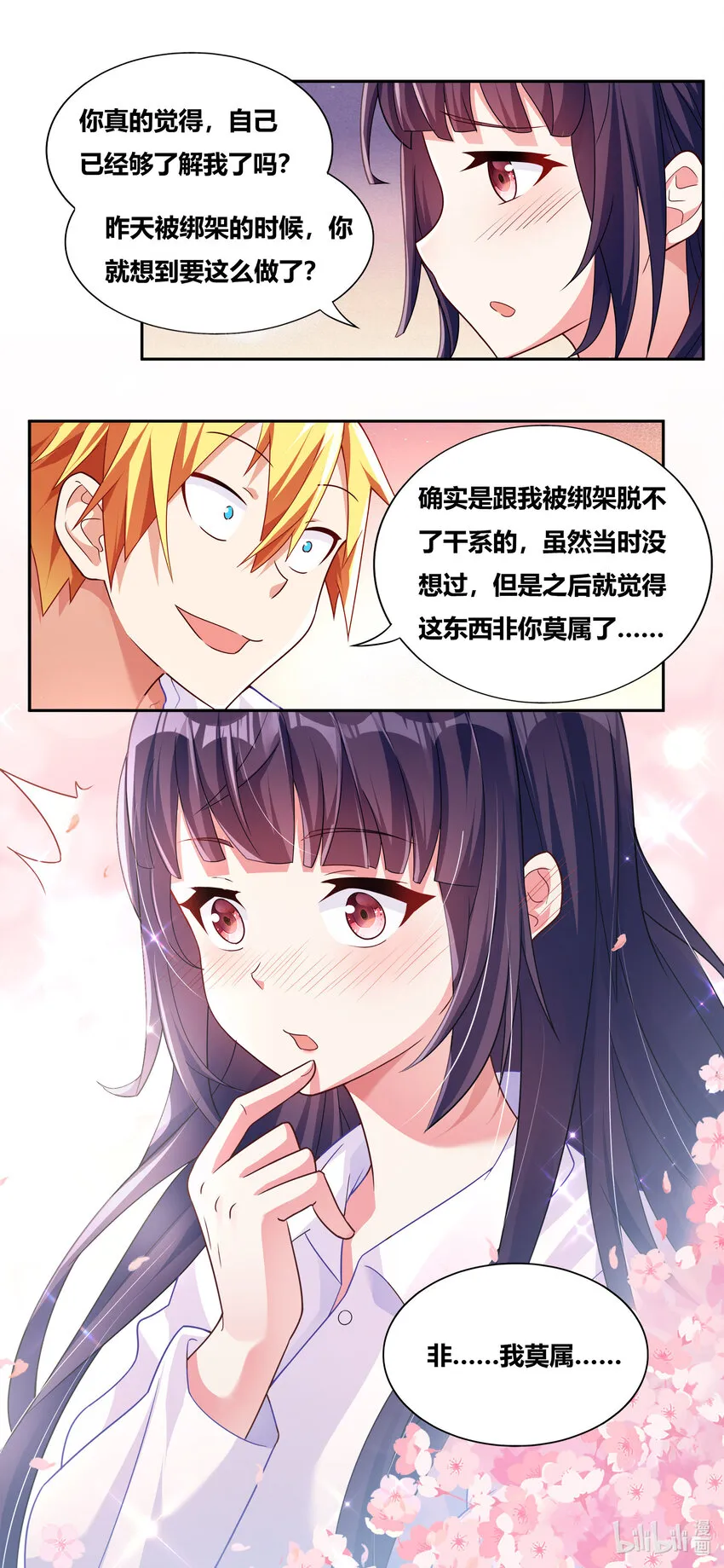 716 非你莫属 第11页
