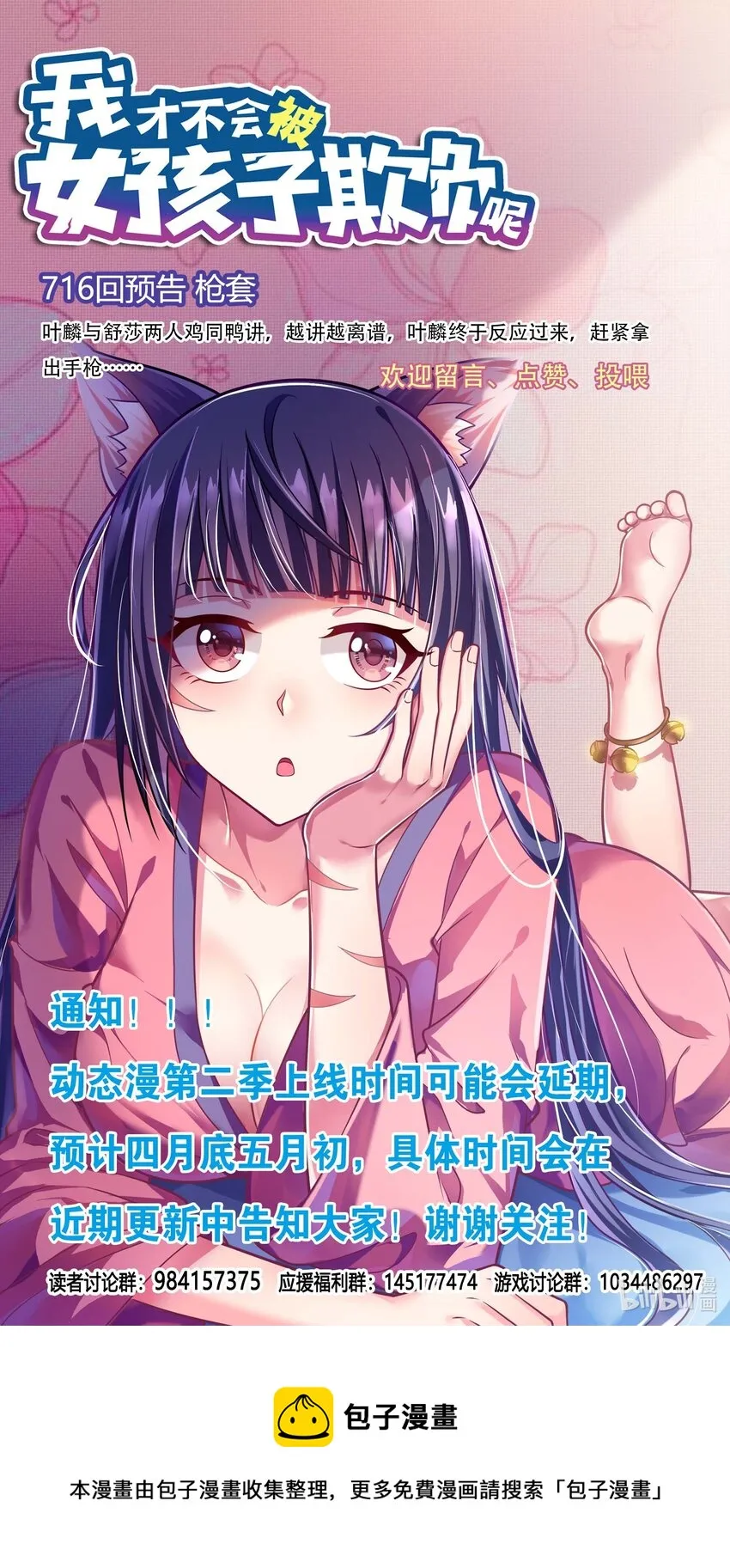 716 非你莫属 第12页