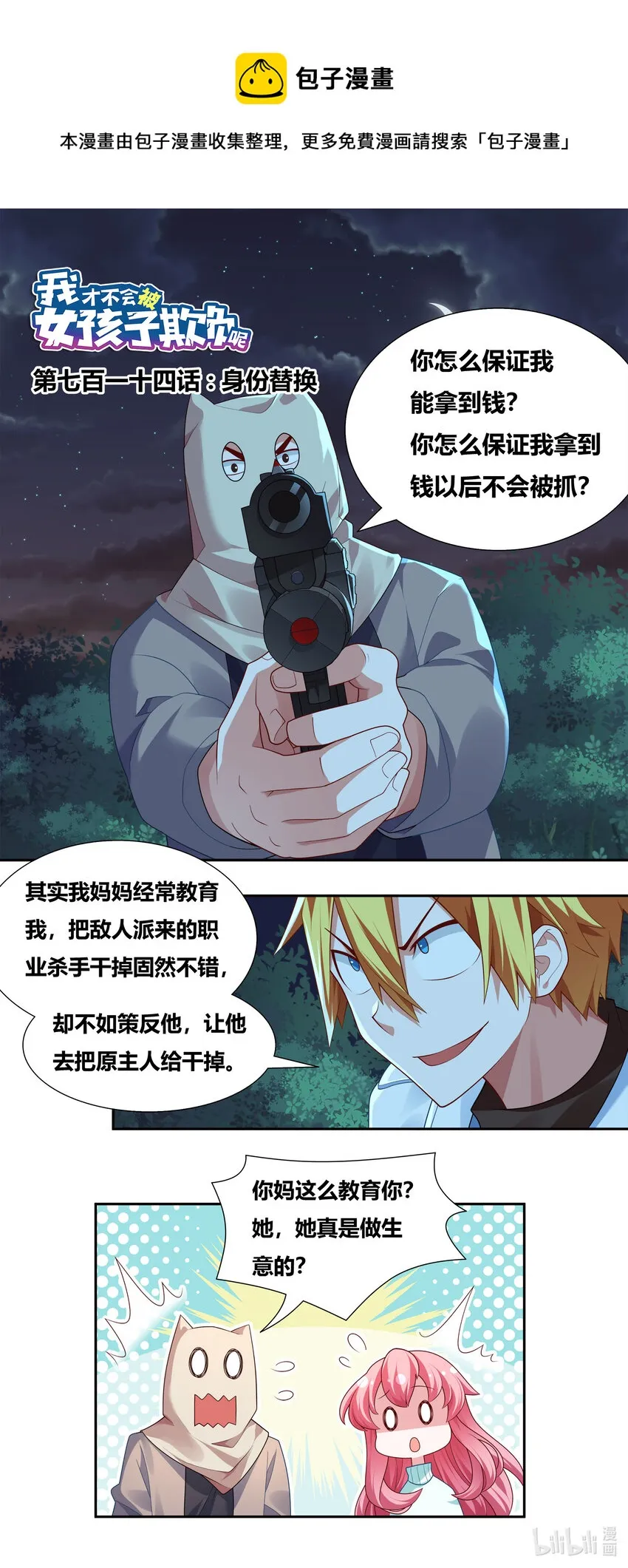 714 身份替换 第1页