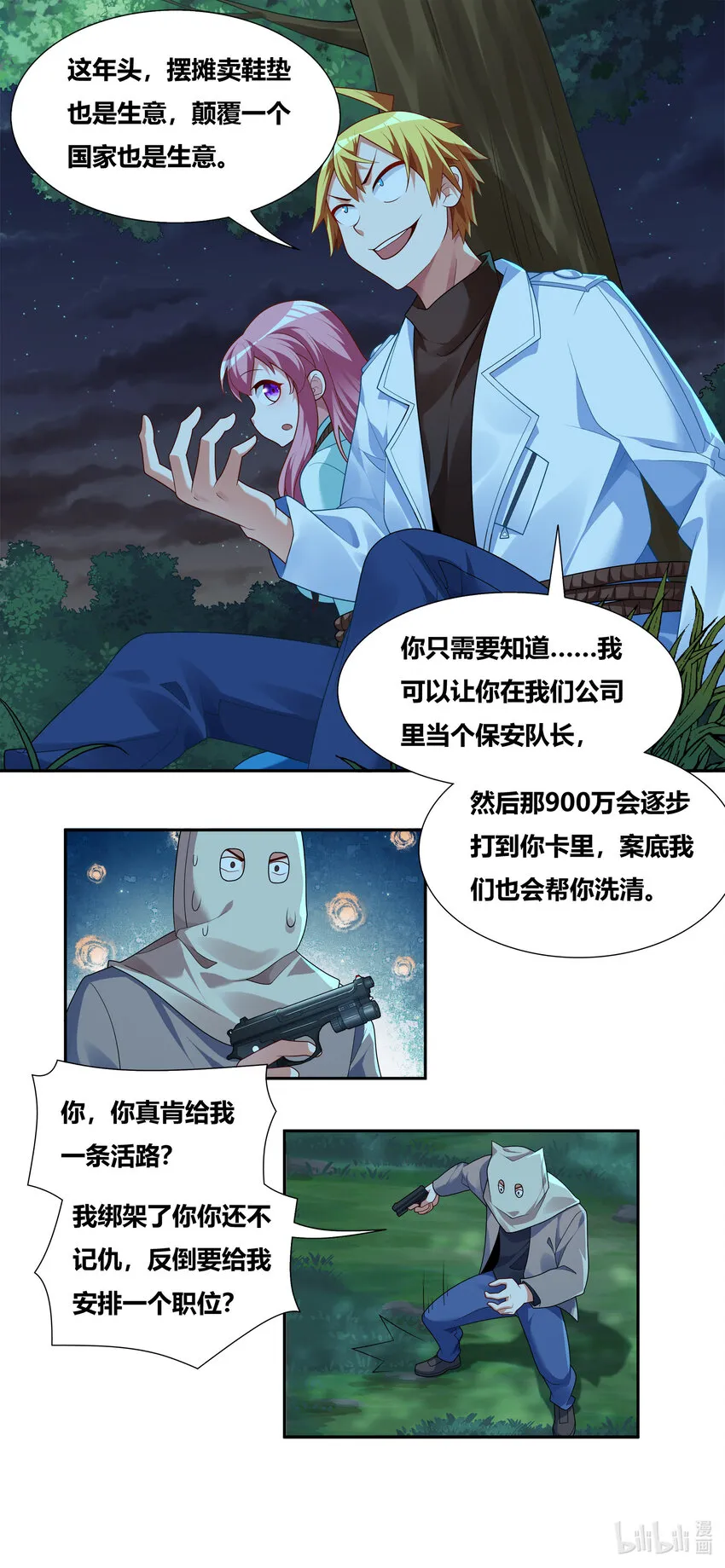 714 身份替换 第2页