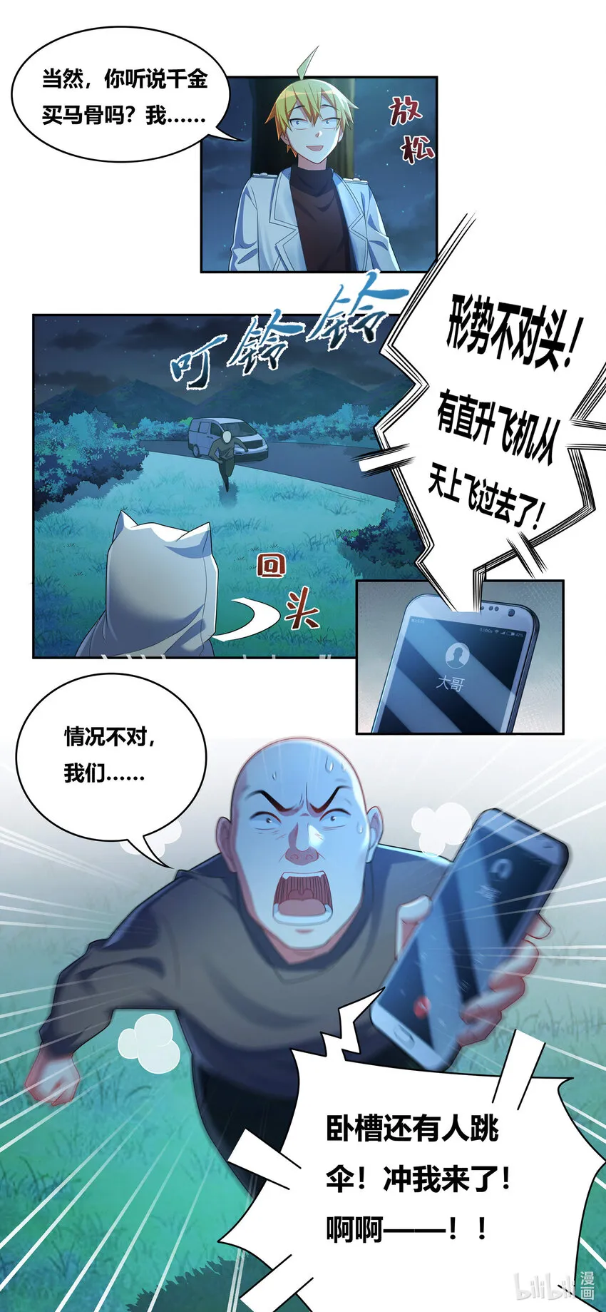 714 身份替换 第3页