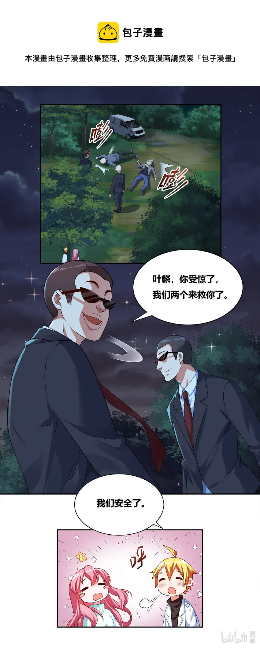 714 身份替换 第5页
