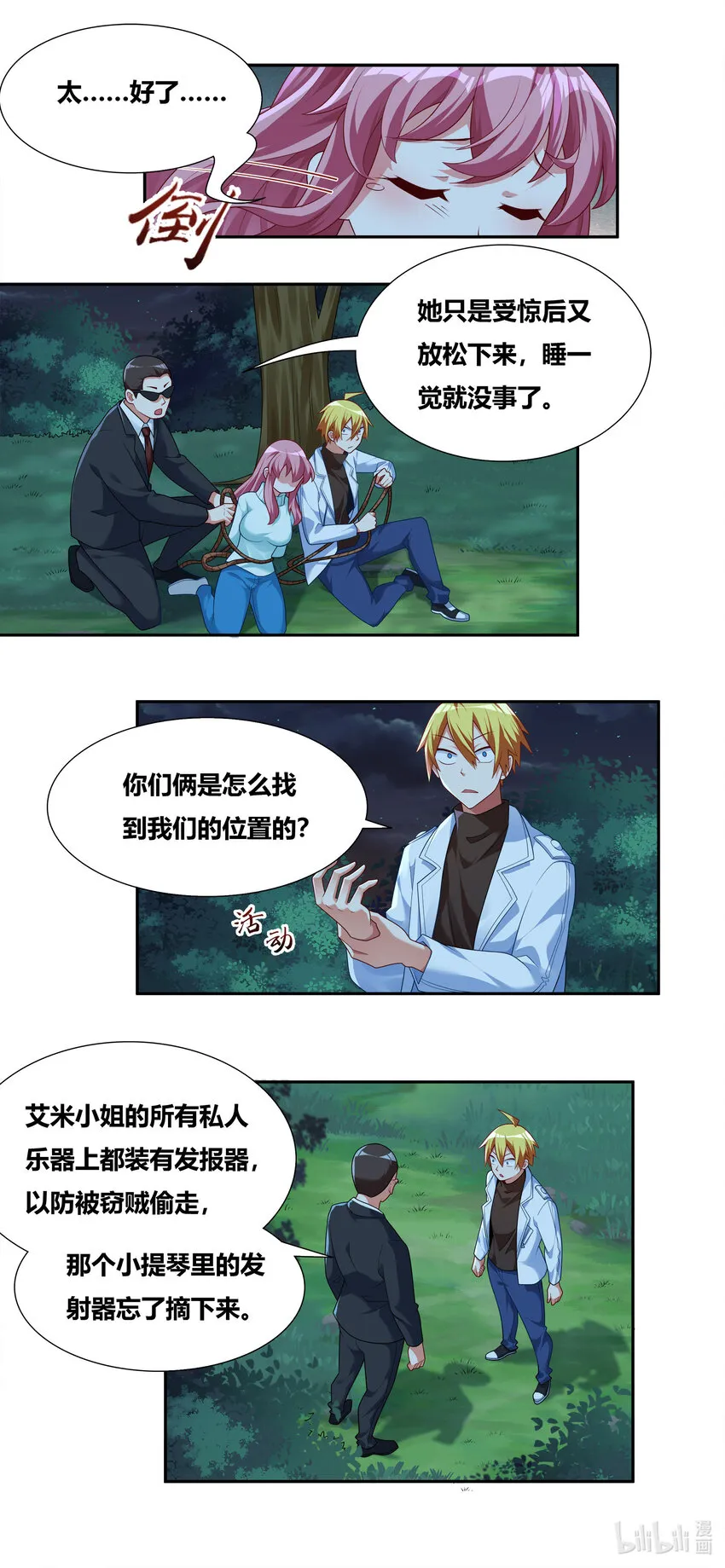 714 身份替换 第6页
