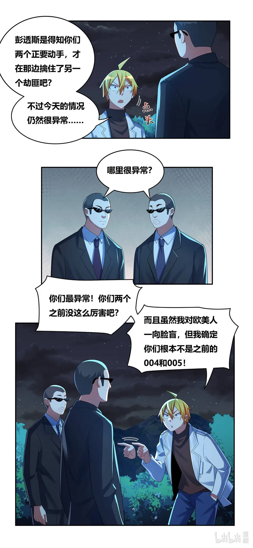 714 身份替换 第7页