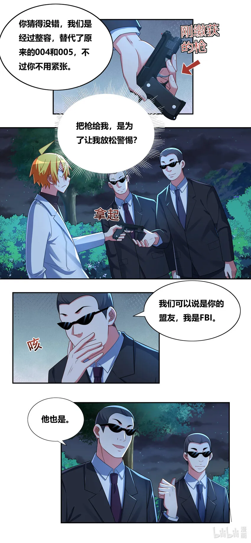 714 身份替换 第8页