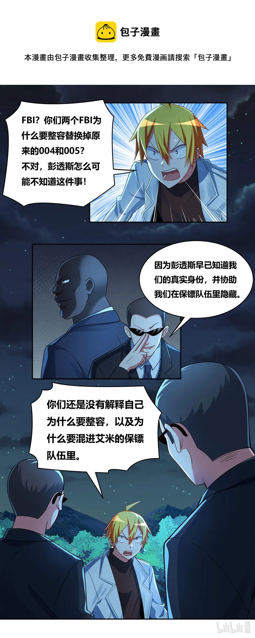 714 身份替换 第9页