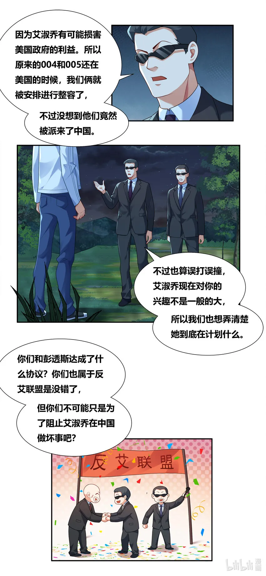 714 身份替换 第10页