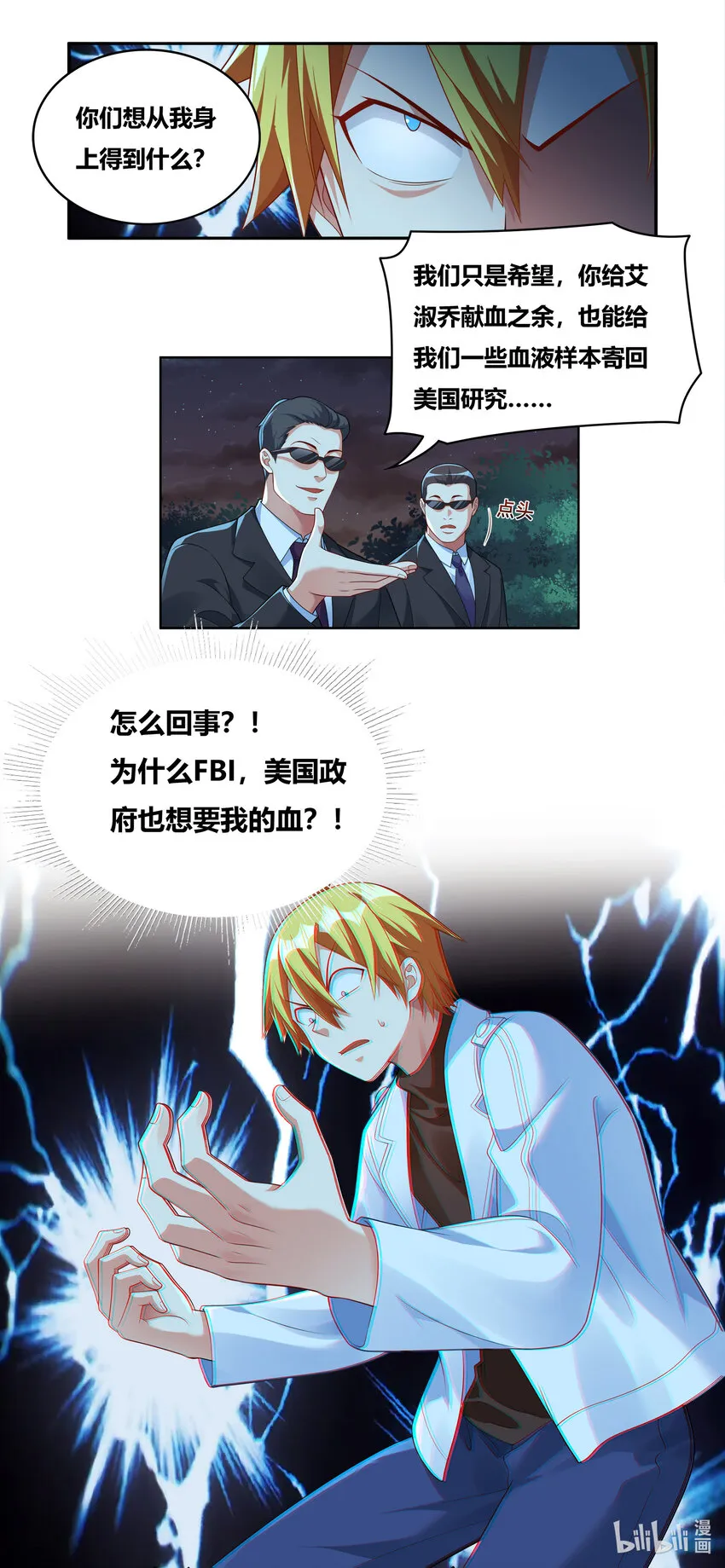 714 身份替换 第11页