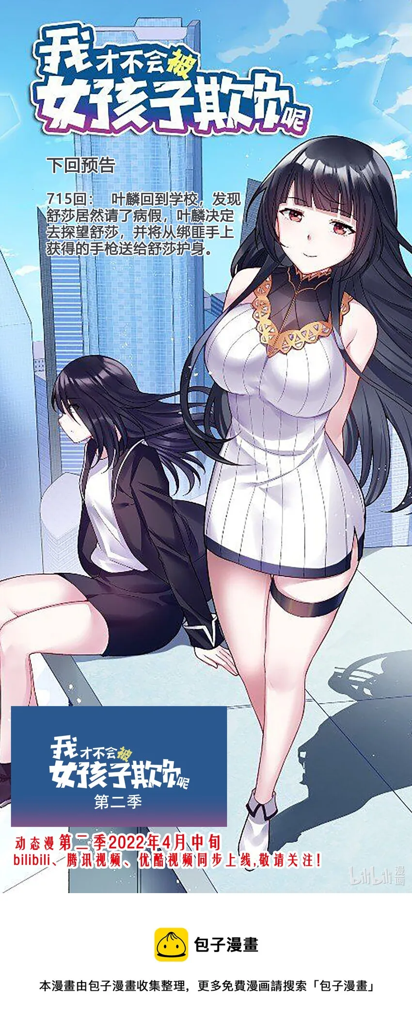 714 身份替换 第12页
