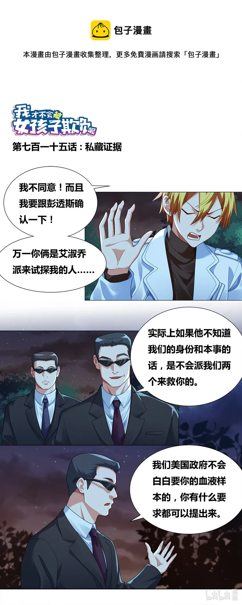 715 私藏证据 第1页