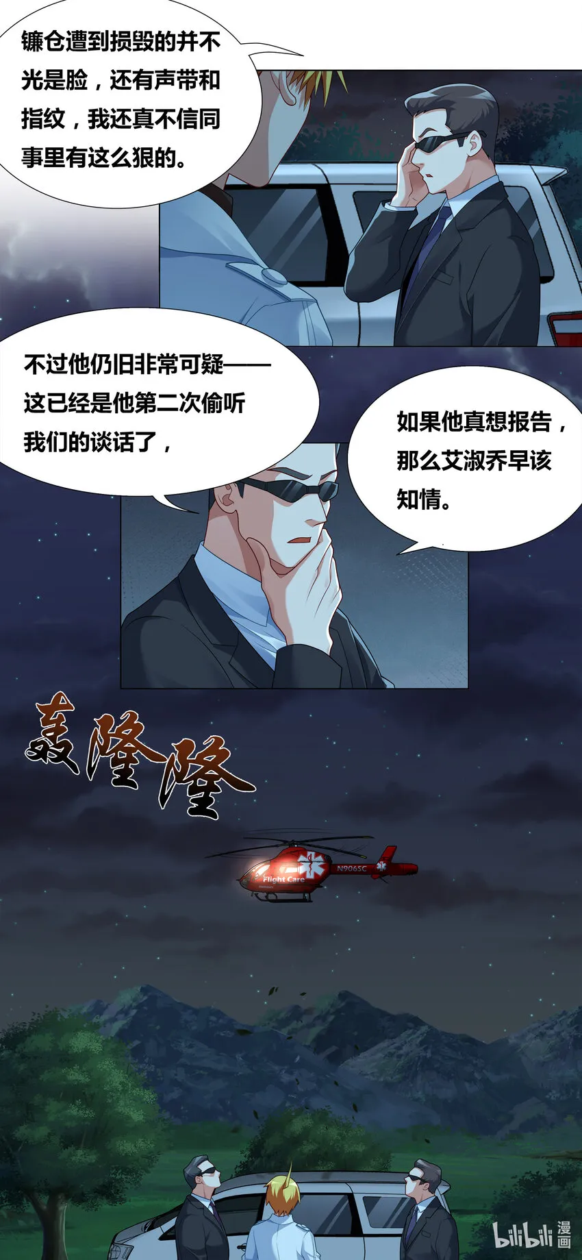 715 私藏证据 第6页