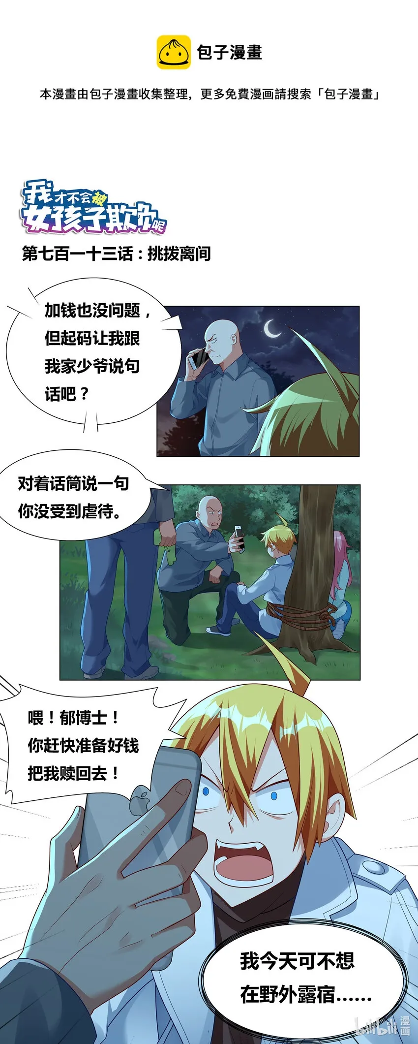 713 挑拨离间 第1页