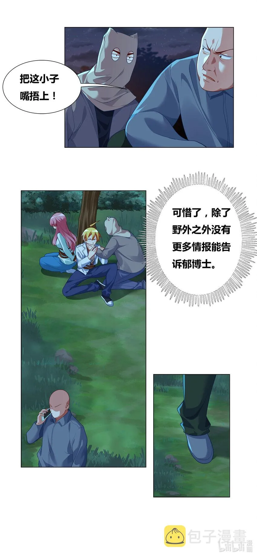 713 挑拨离间 第2页