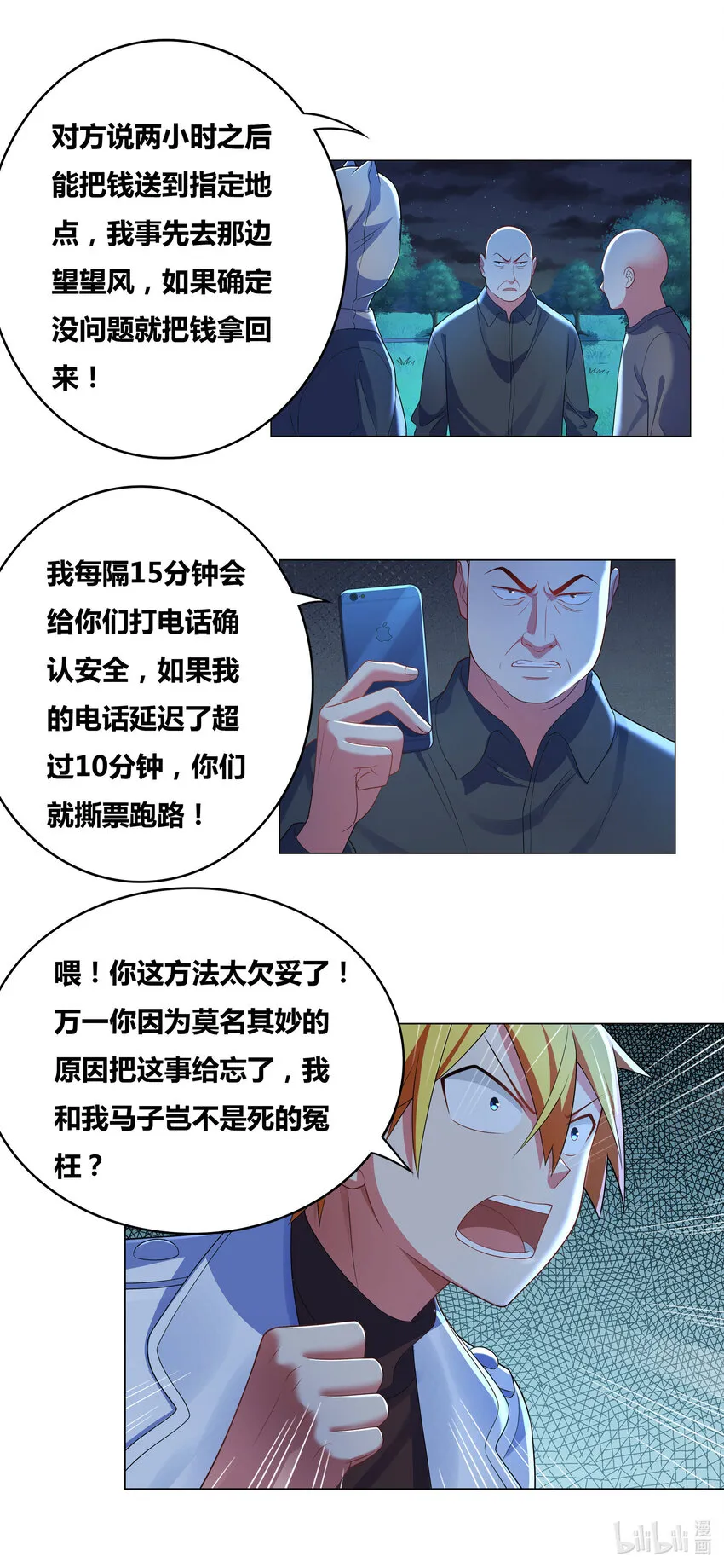 713 挑拨离间 第3页