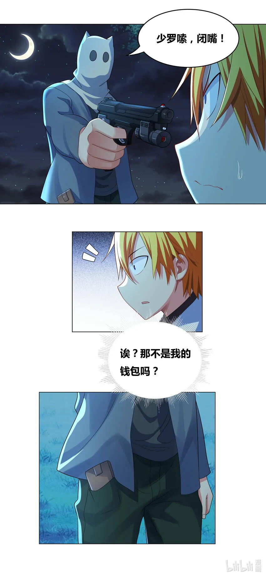 713 挑拨离间 第4页