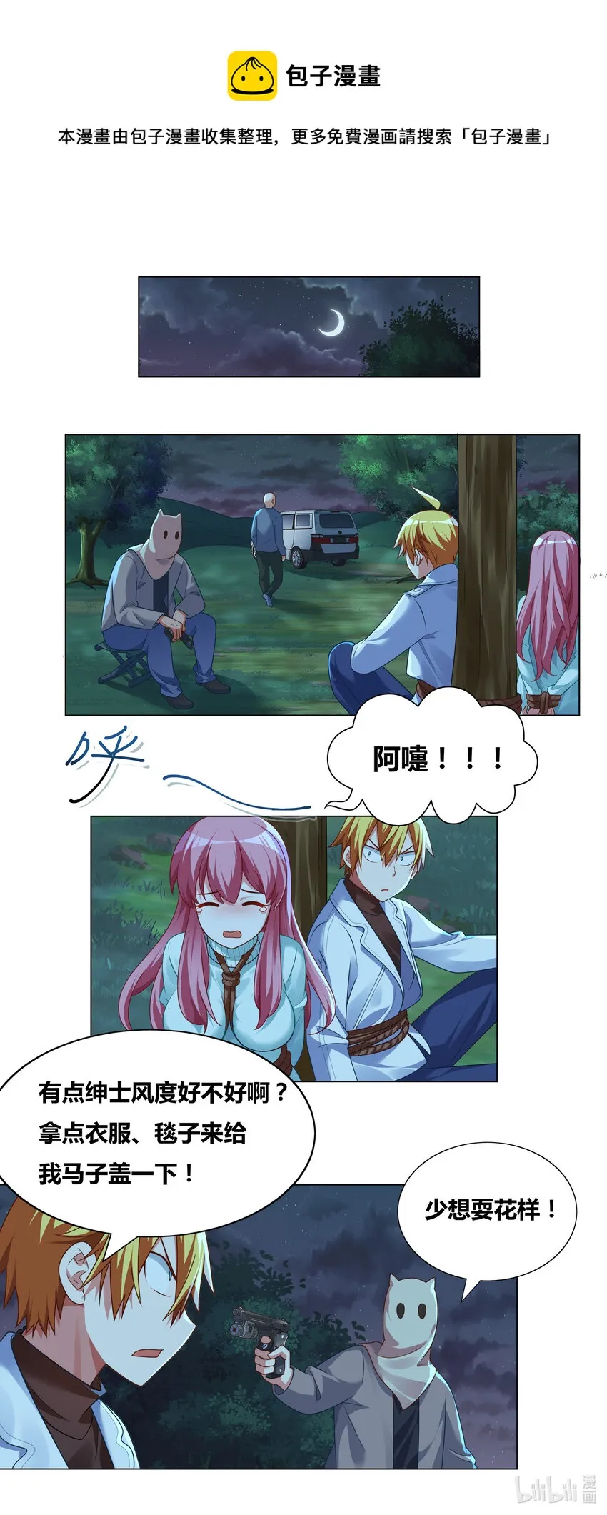 713 挑拨离间 第5页
