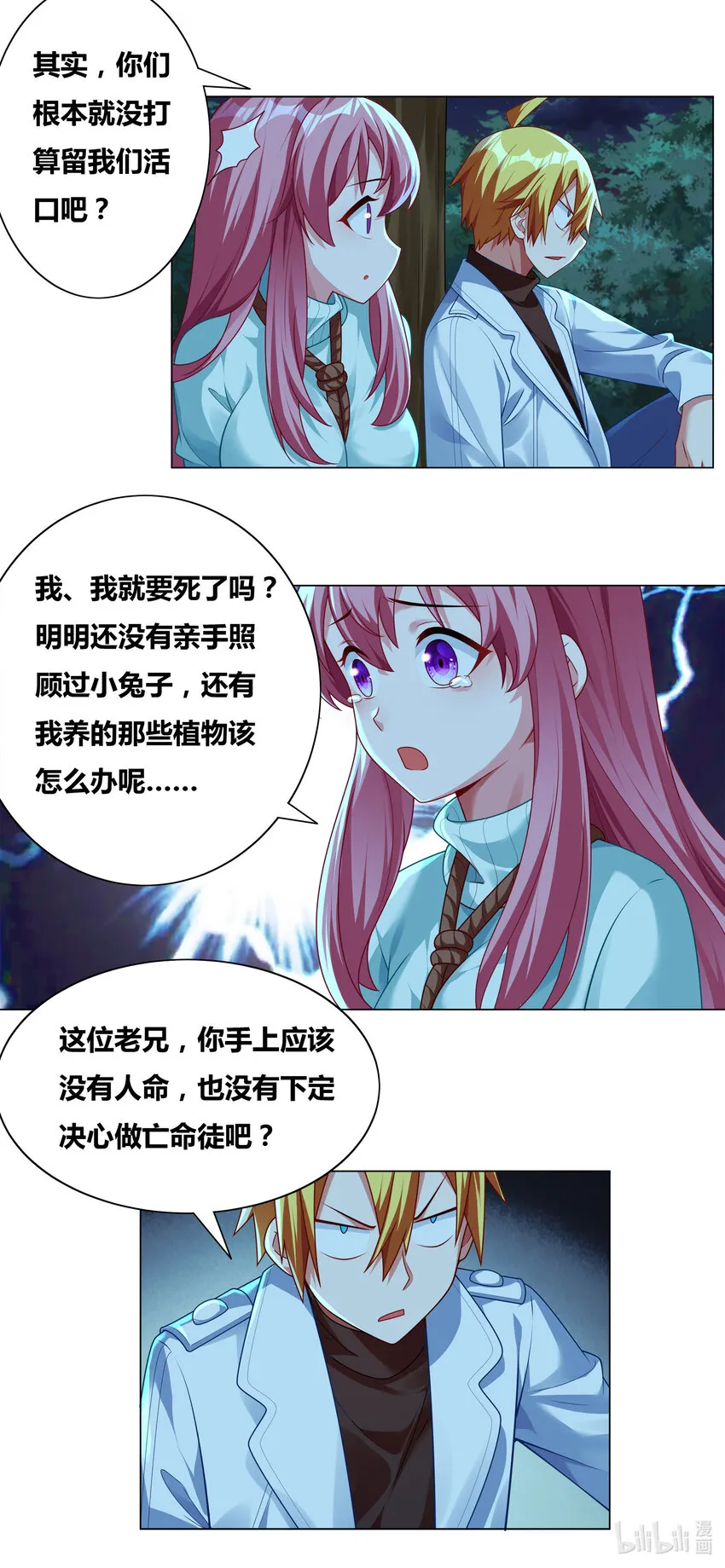 713 挑拨离间 第6页