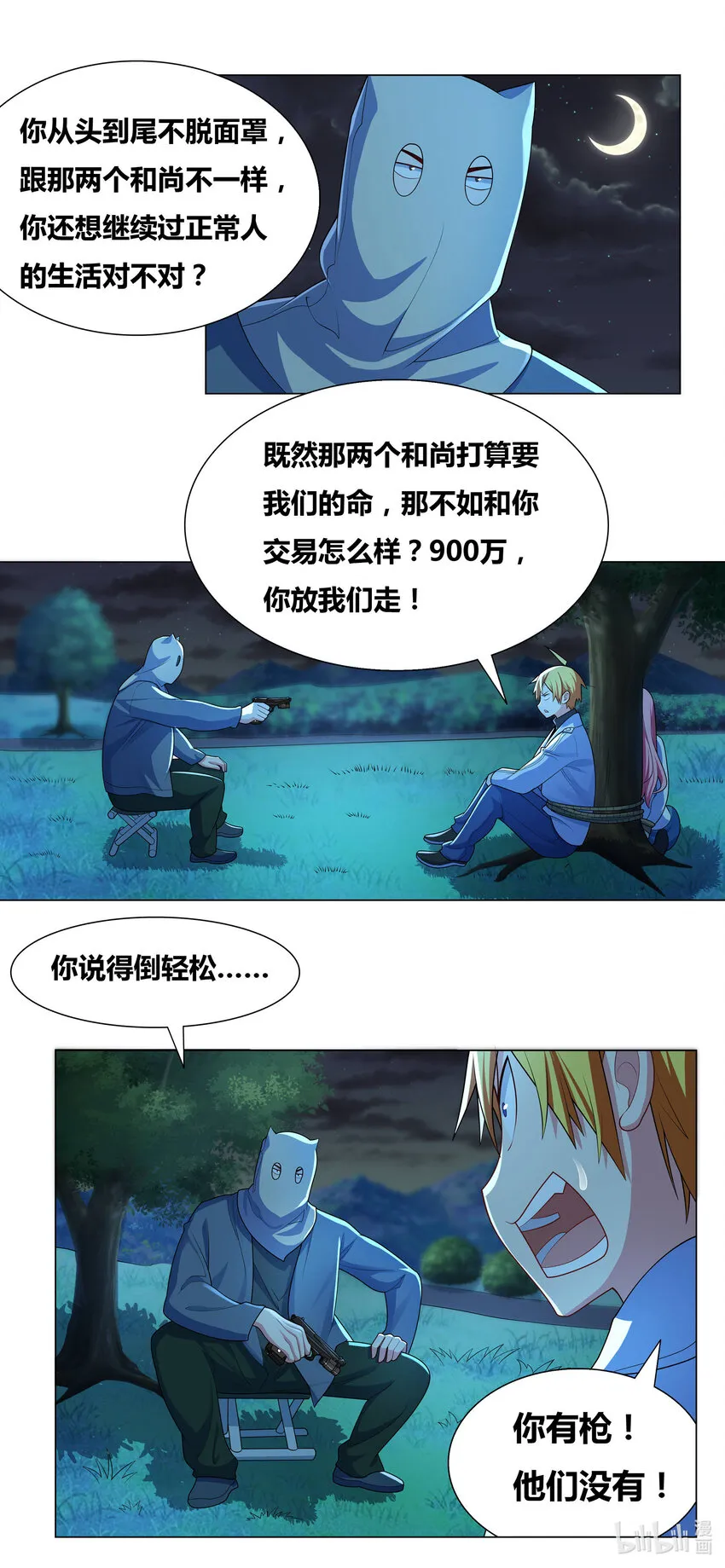 713 挑拨离间 第7页