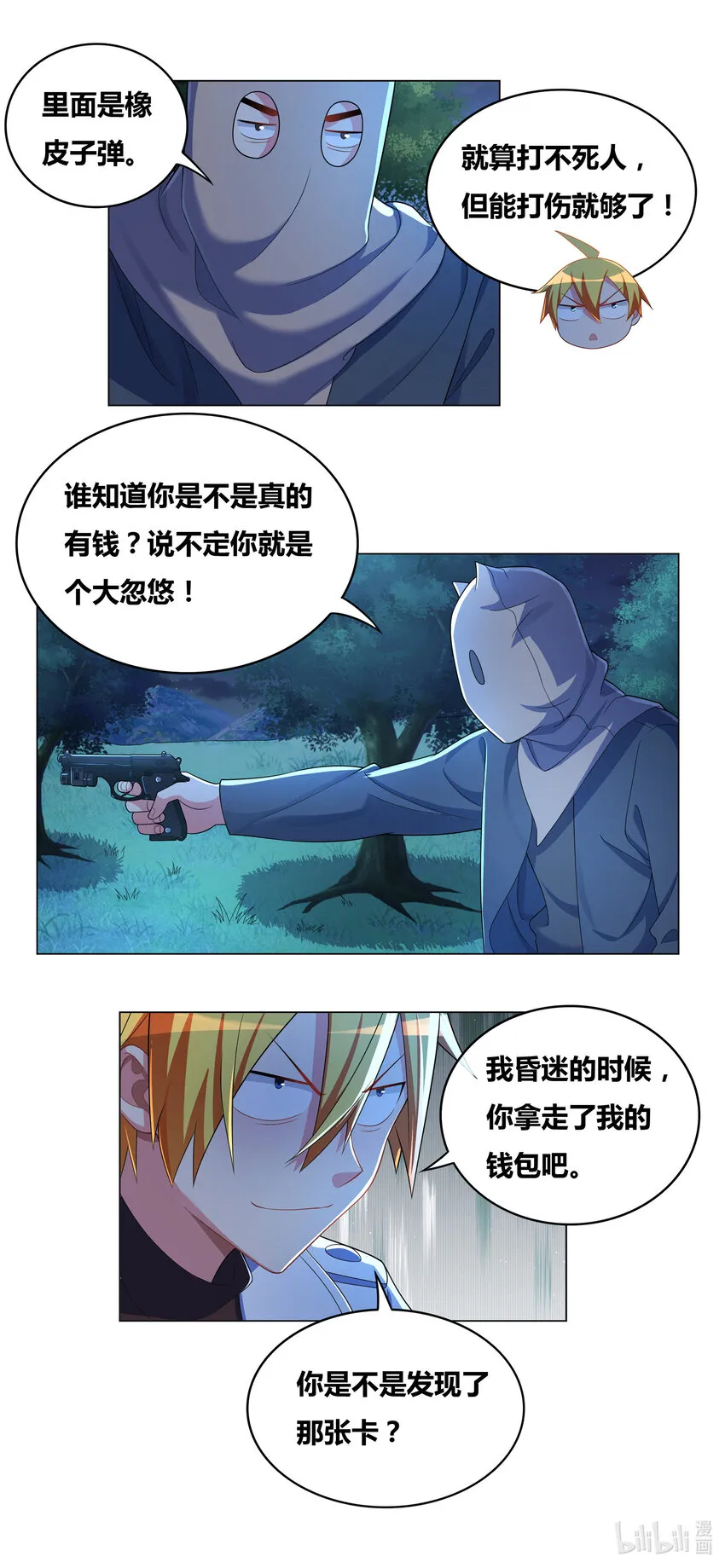 713 挑拨离间 第8页