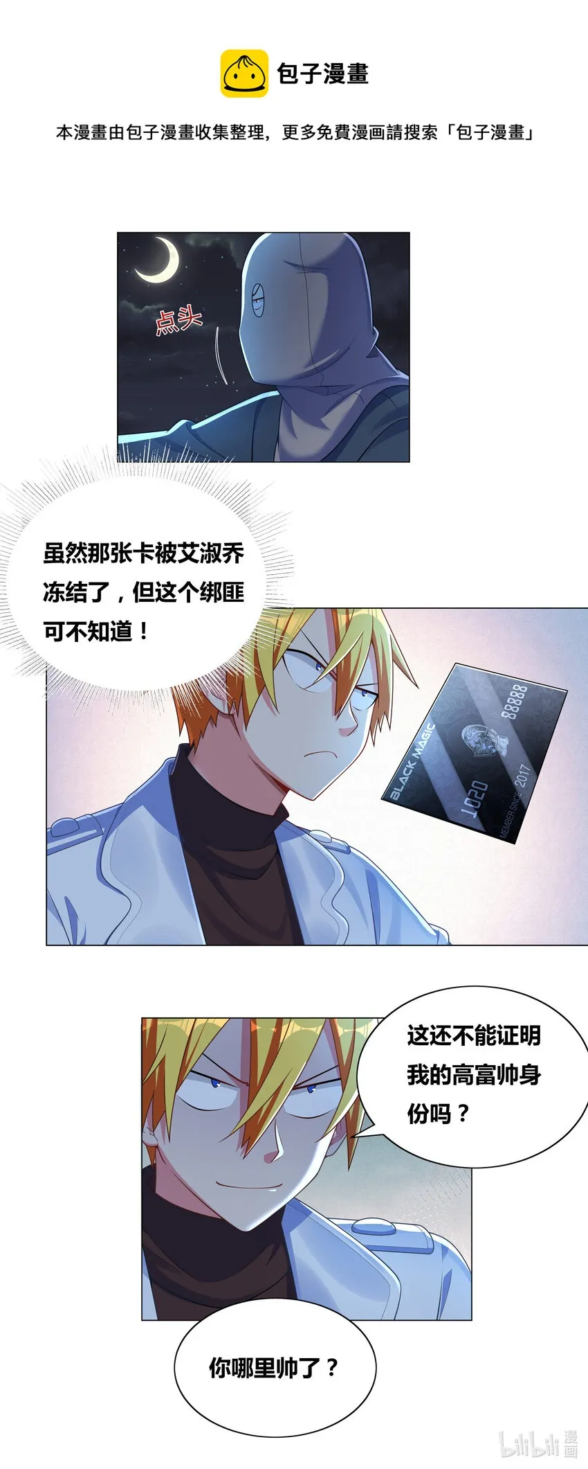 713 挑拨离间 第9页