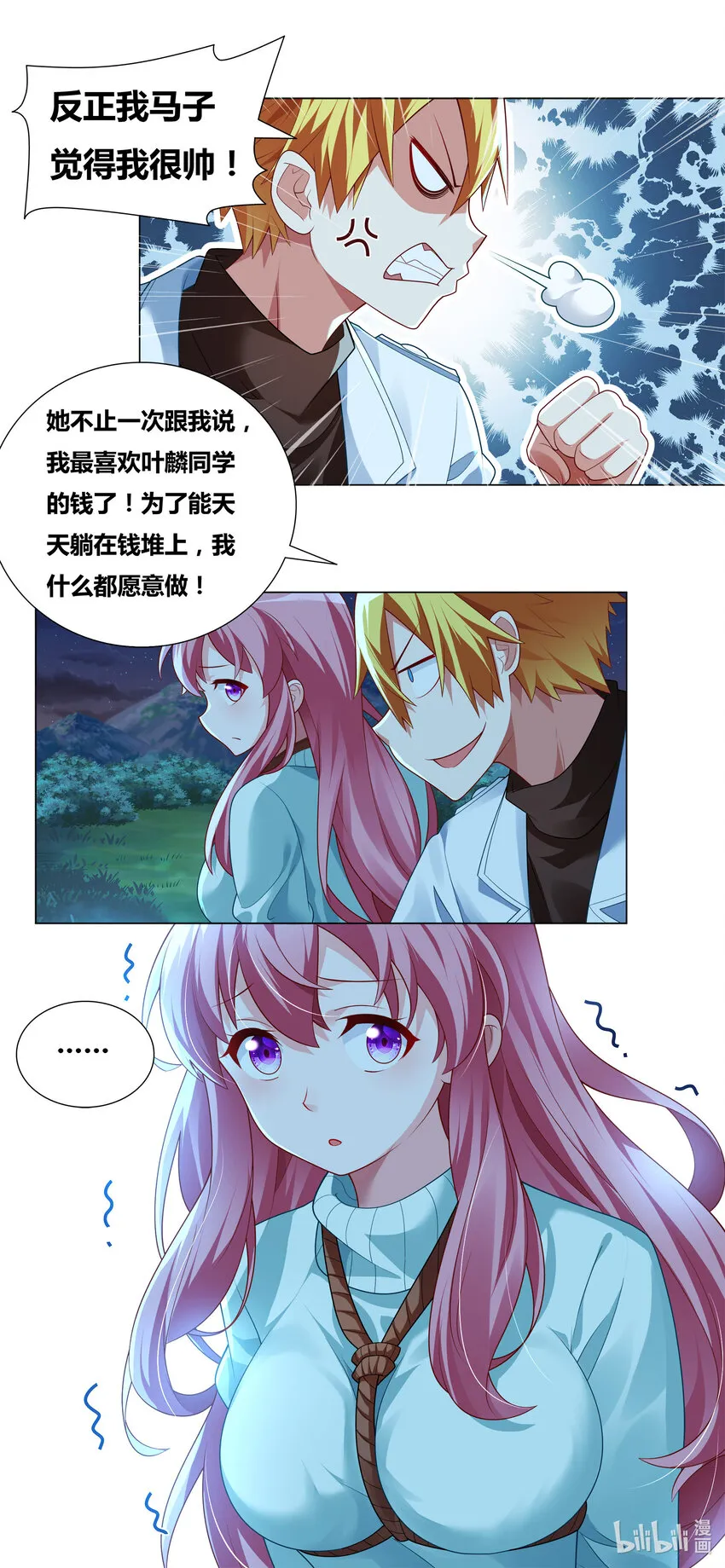 713 挑拨离间 第10页