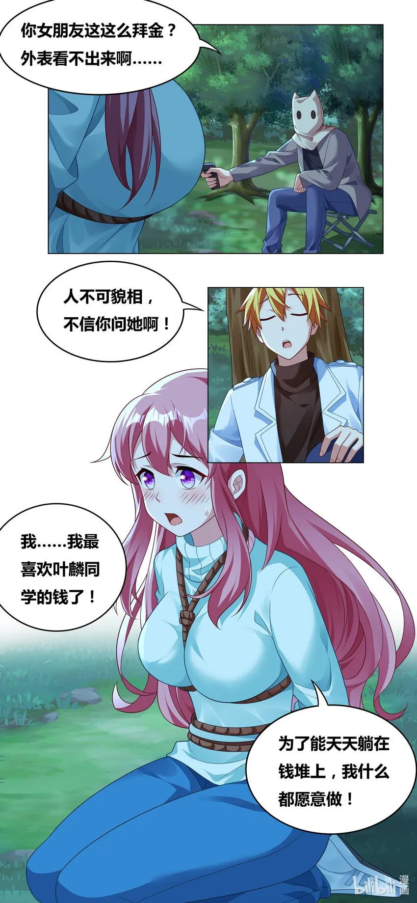 713 挑拨离间 第11页