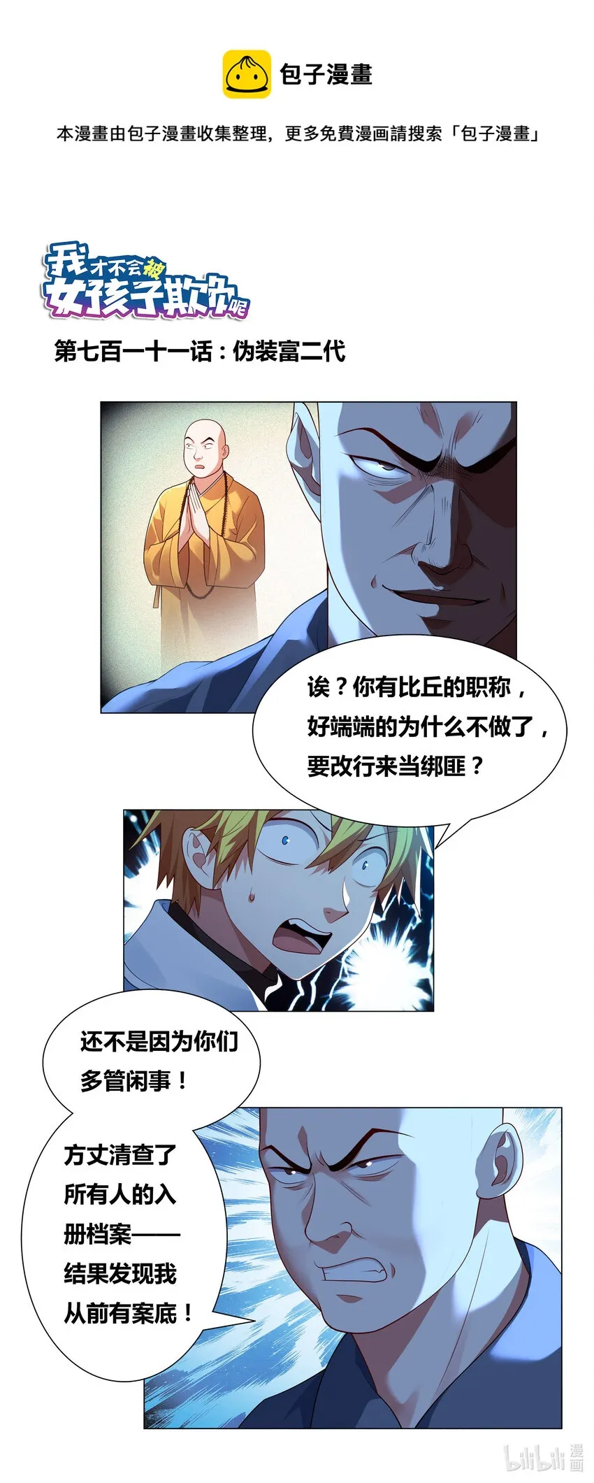 711 假装富二代 第1页