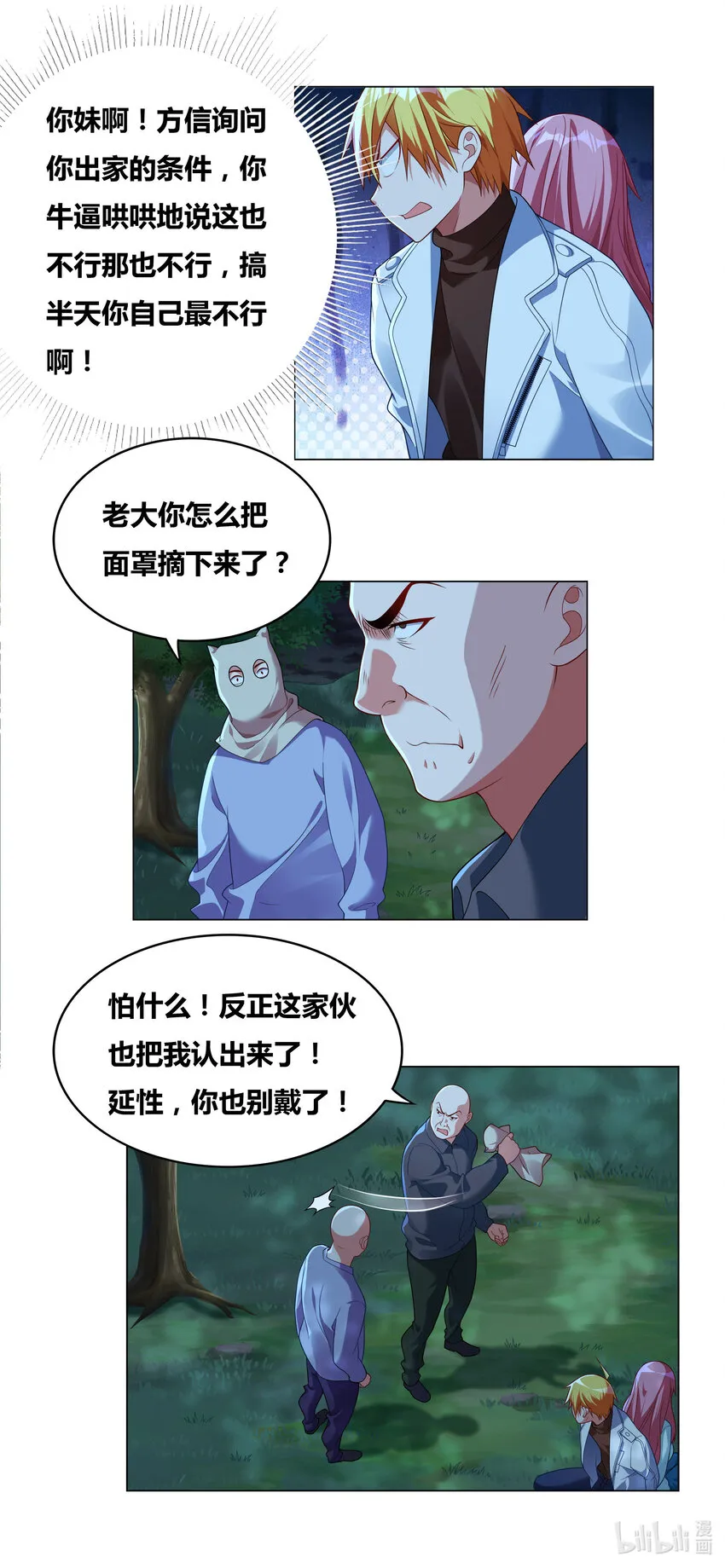 711 假装富二代 第2页