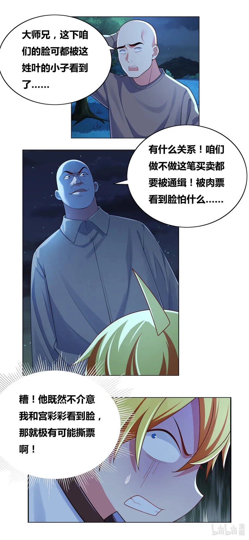 711 假装富二代 第3页