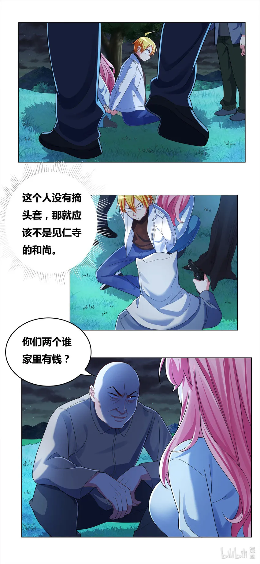 711 假装富二代 第4页