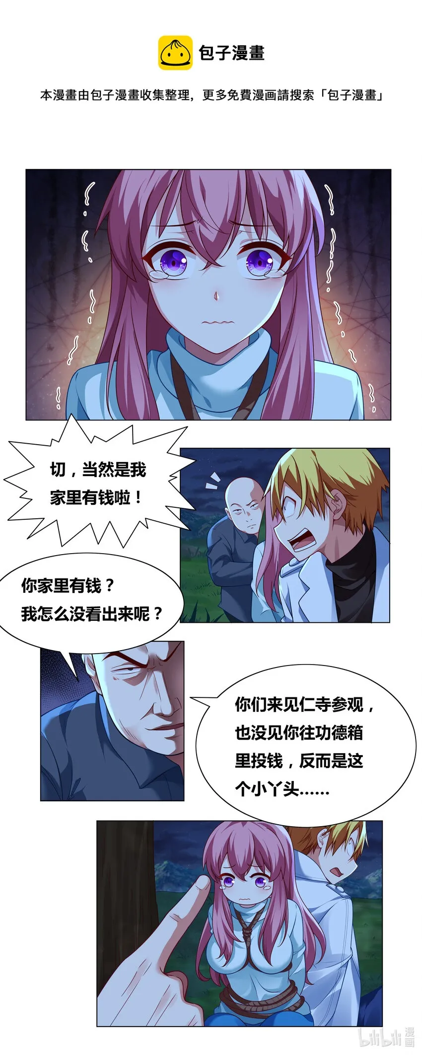 711 假装富二代 第5页