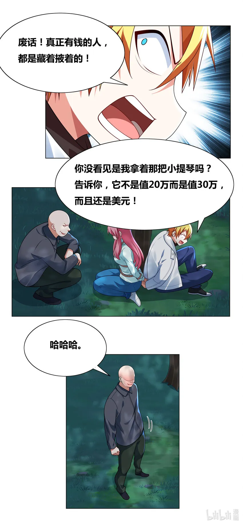 711 假装富二代 第6页