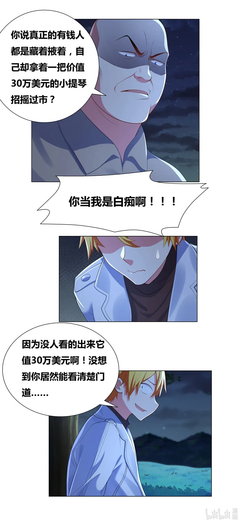 711 假装富二代 第7页