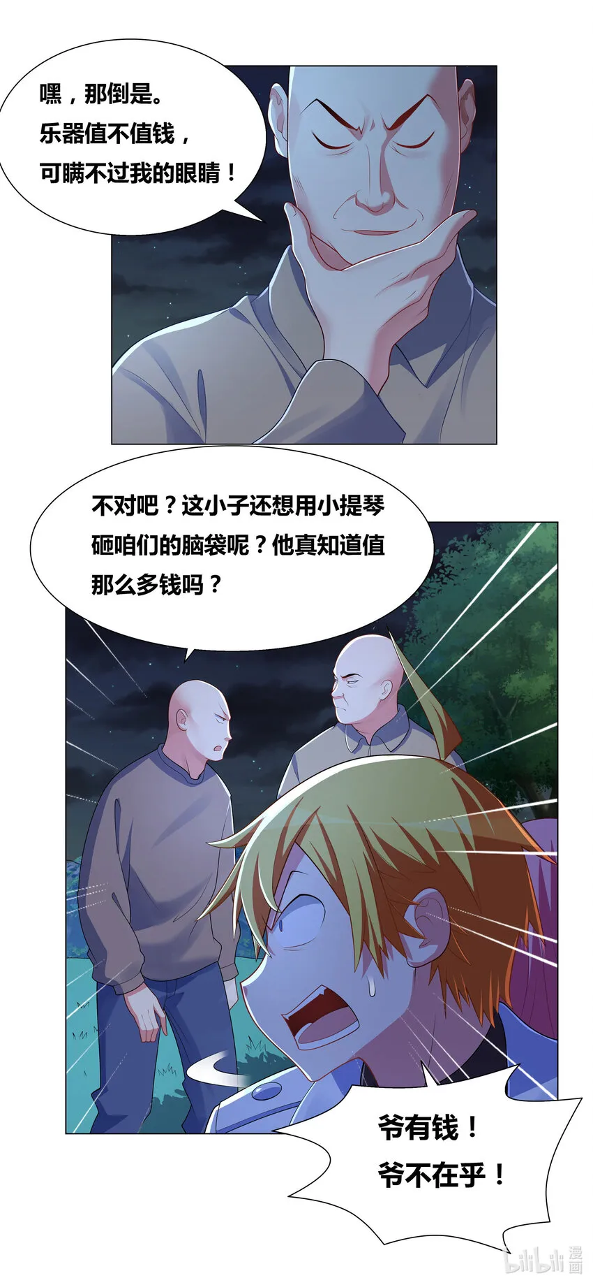 711 假装富二代 第8页