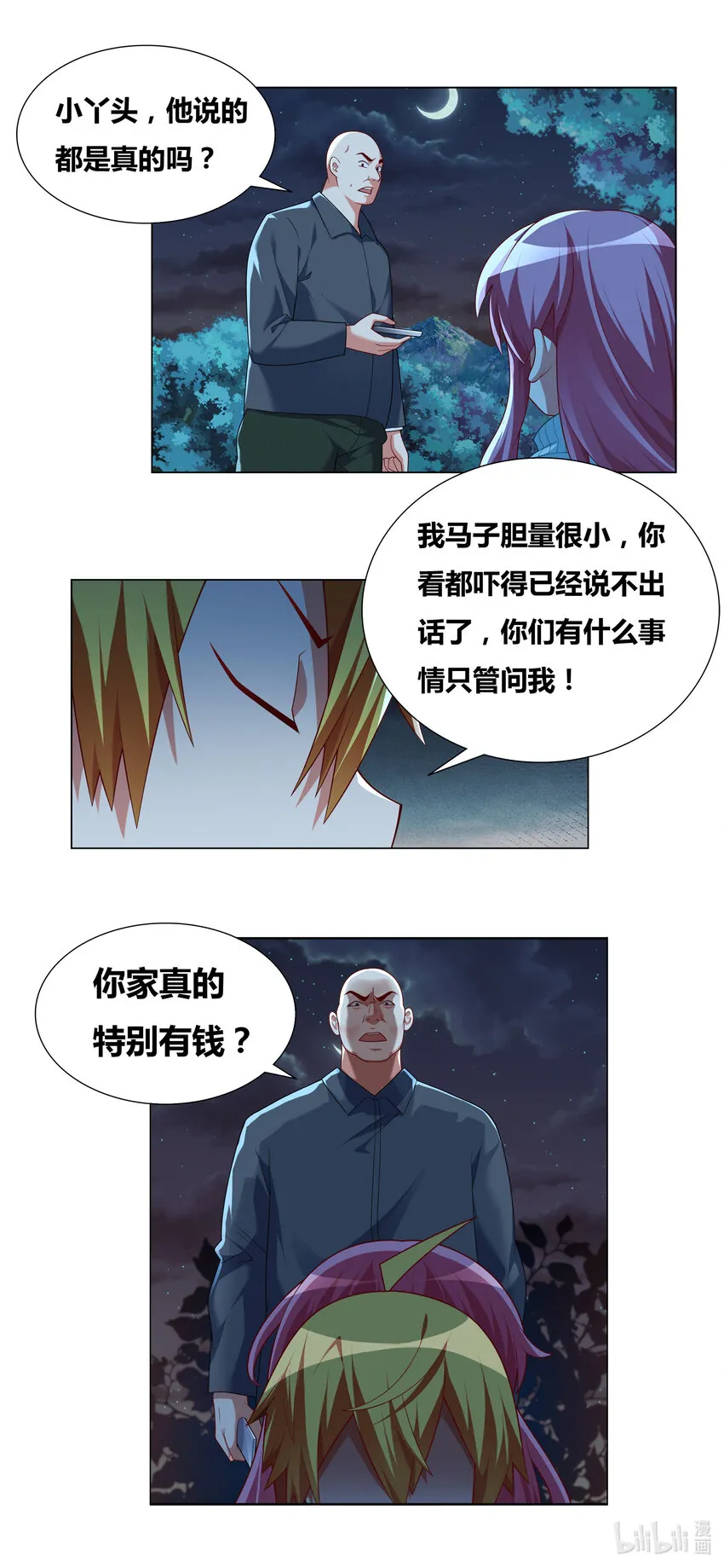 711 假装富二代 第10页