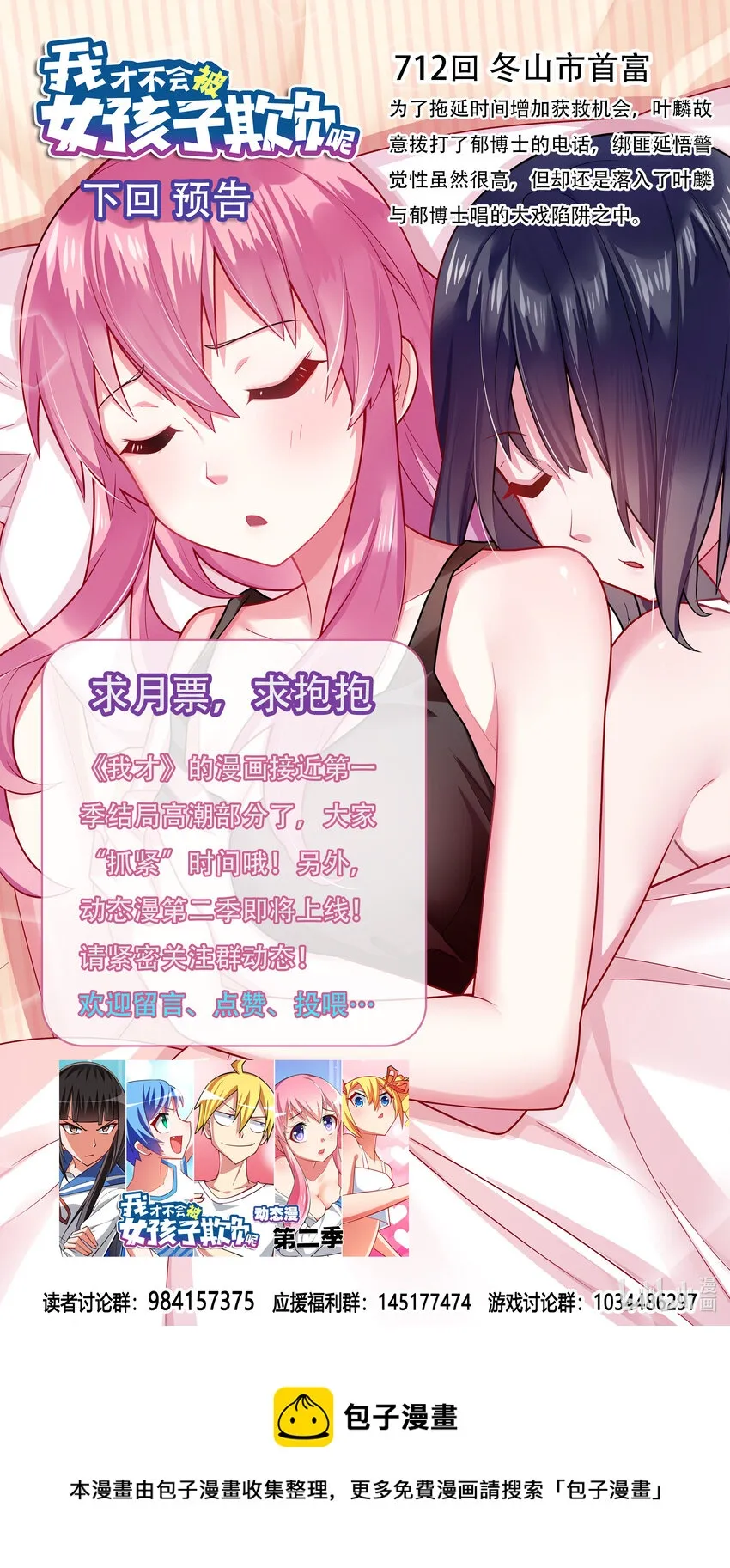 711 假装富二代 第12页