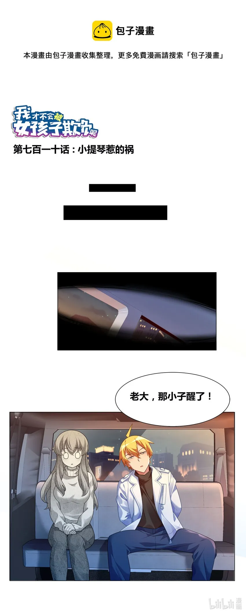 710 小提琴惹的祸 第1页