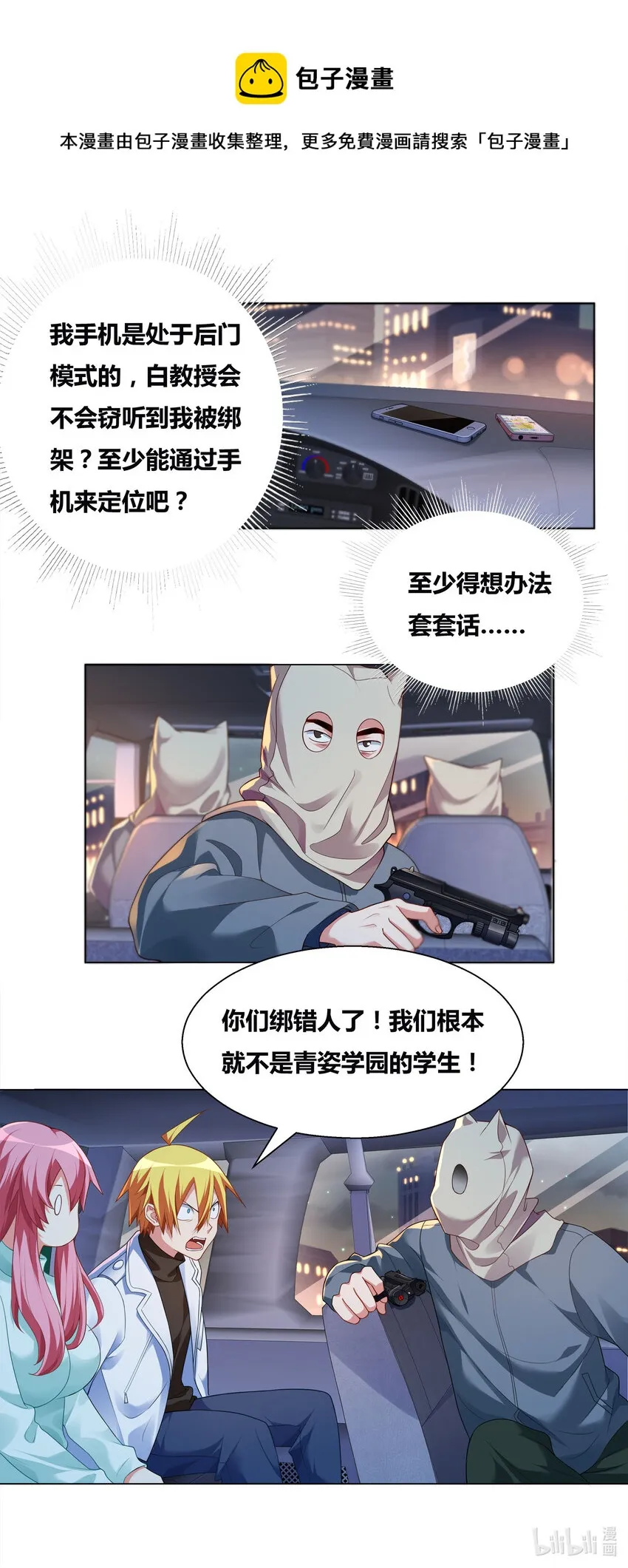 710 小提琴惹的祸 第5页