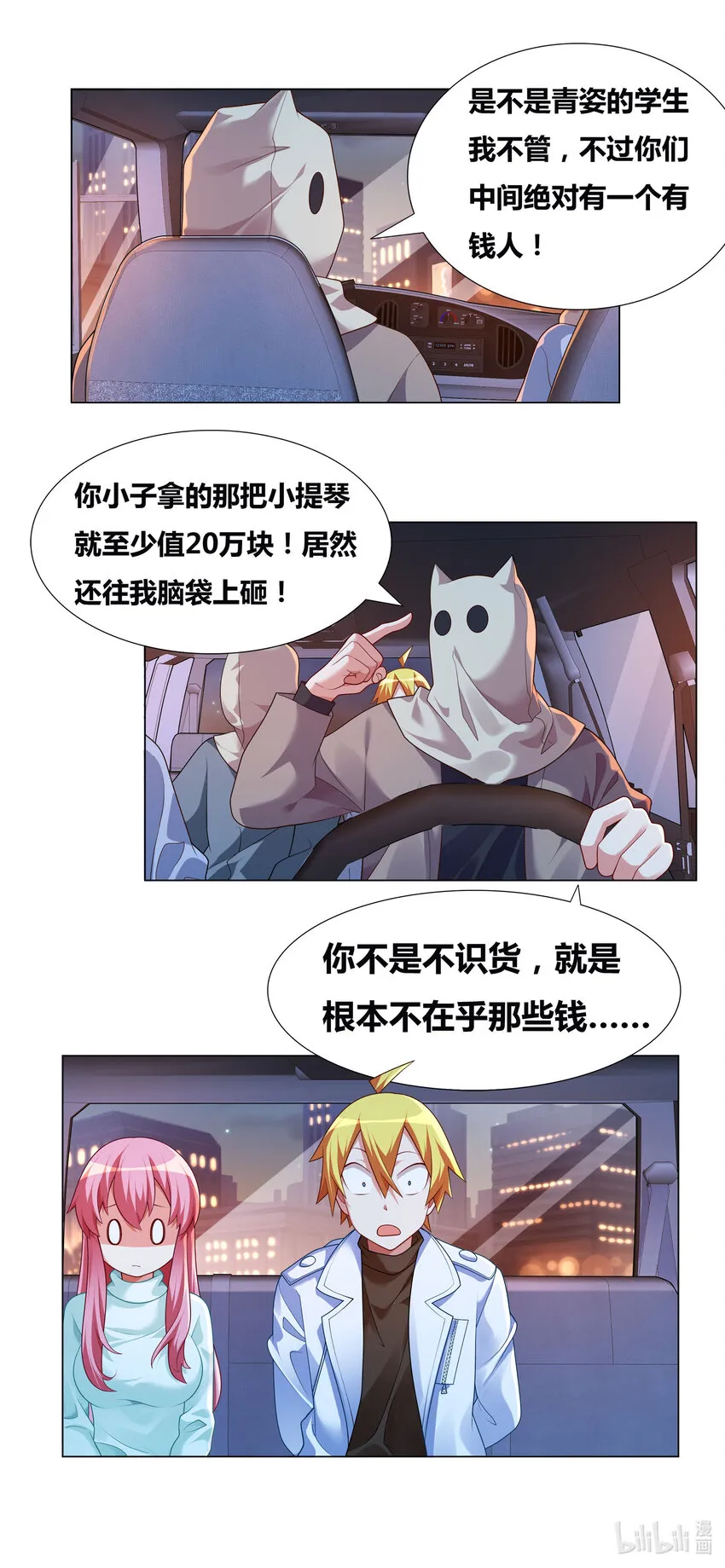 710 小提琴惹的祸 第6页